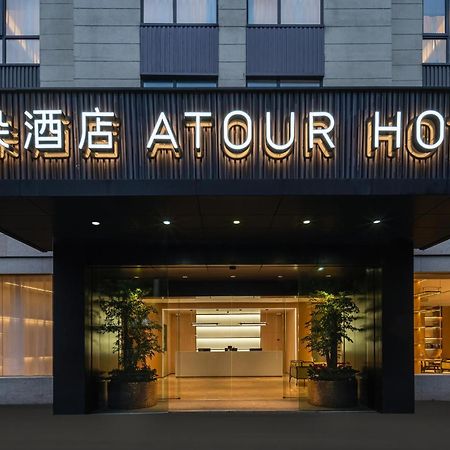 Atour Hotel Shanghai Hongqiao Xinzhuang Business District 외부 사진